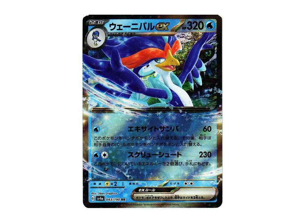 ウェーニバルex