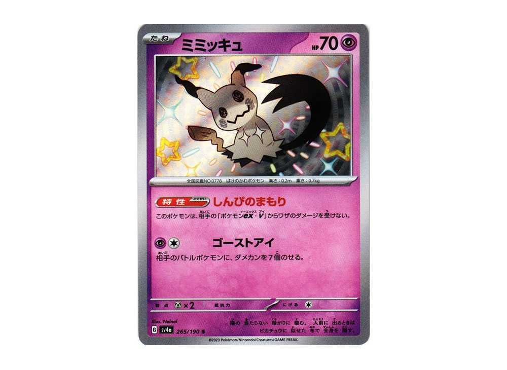 Pokemon TCG Mimikyu AR & S Set 265/190 – Shiny Treasure Ex Japanese – Near Mint Holo