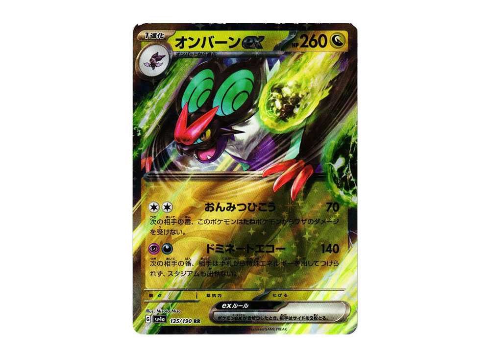 オンバーンex