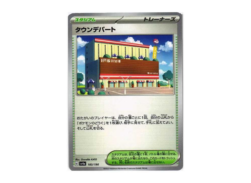 タウンデパート