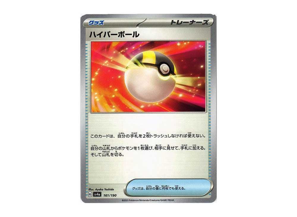 ハイパーボール