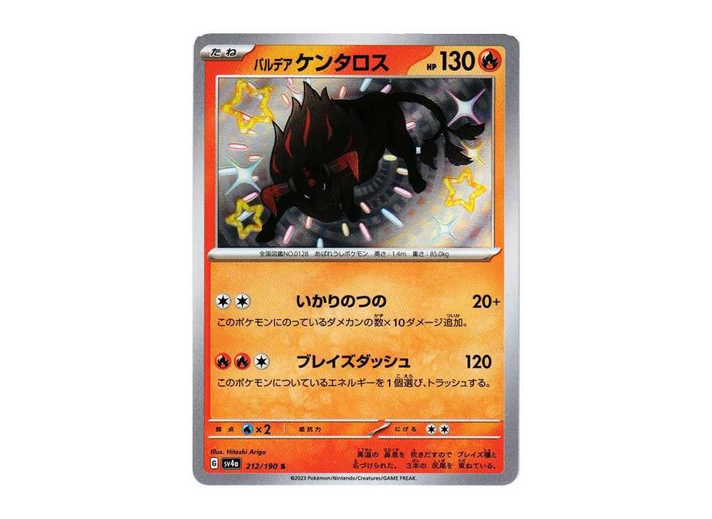 パルデア ケンタロス