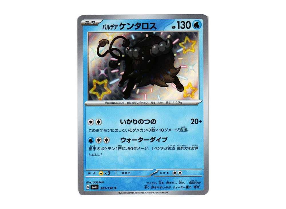 パルデア ケンタロス