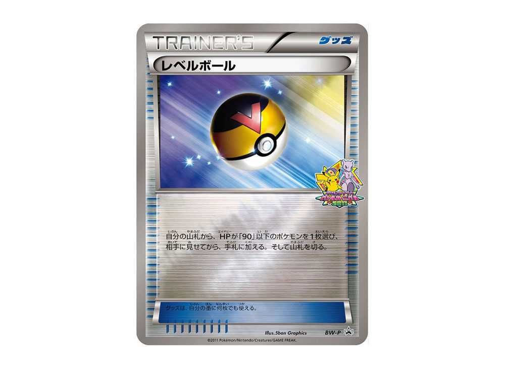 Level Ball P [BW-P](Battle Carnival 2011 Clear Award 