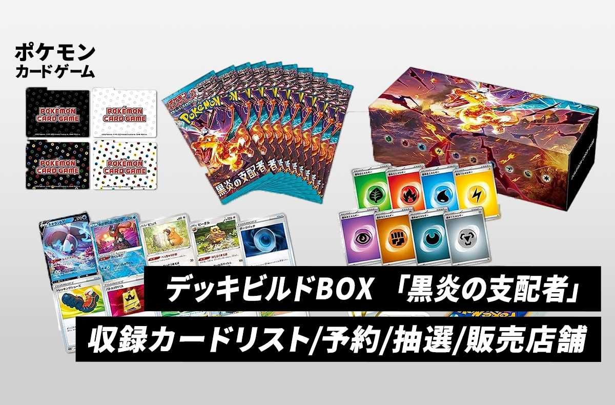 ポケモンカードゲーム スカーレット&バイオレット デッキビルドBOX 黒 ポケモンカードゲーム スカーレット&バイオレット デッキビルドBOX 黒