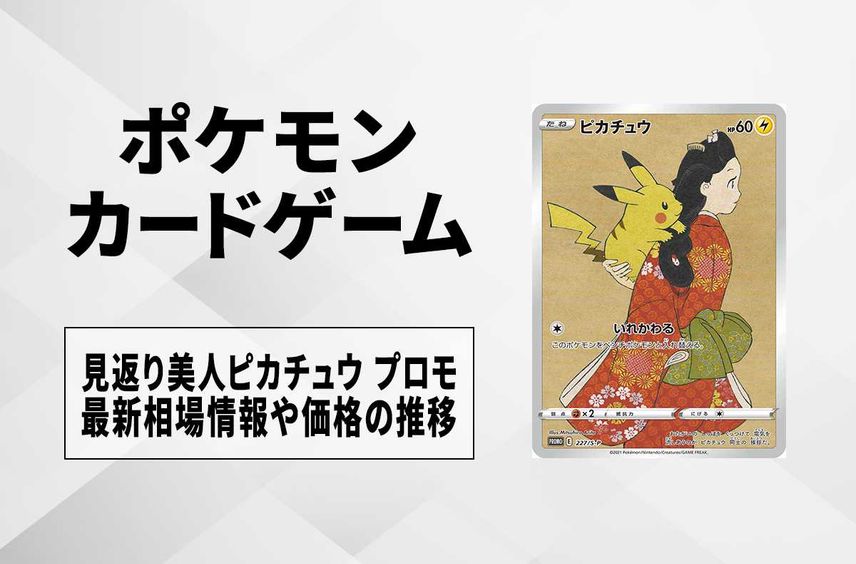 ポケモンカード切手BOX 見返り美人ピカチュウ未開封プロモ ポケモンカード切手BOX 見返り美人ピカチュウ未開封プロモ