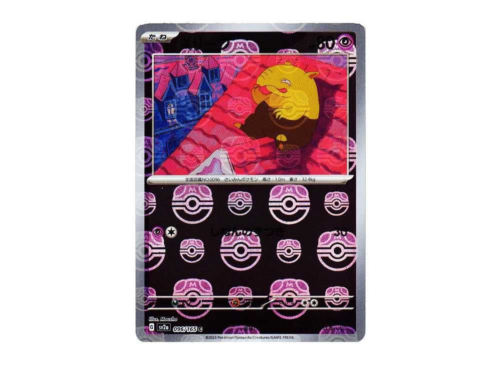 スリープ C: マスターボールミラー