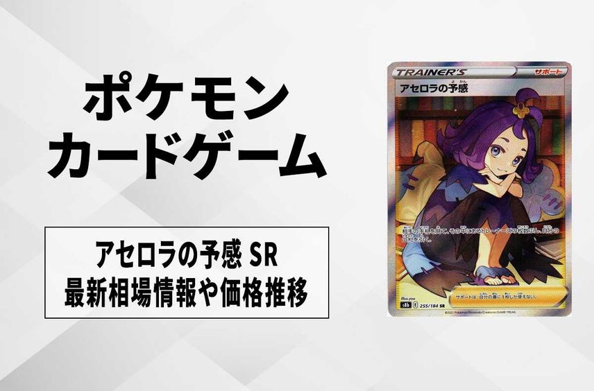 PSA10】アセロラの予感 SR 255/184 PSA10】アセロラの予感 SR 255/184