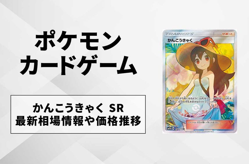 PSA10】かんこうきゃく SR ポケモンカード PSA10】かんこうきゃく SR ポケモンカード
