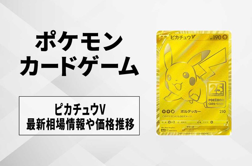 ポケモンカード ピカチュウV S8a-G 25th ゴールデンボックス プロモ ポケモンカード ピカチュウV S8a-G 25th ゴールデンボックス プロモ
