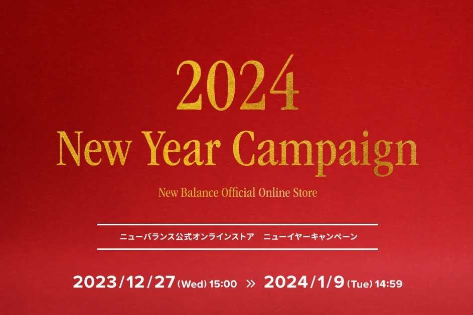 New Balanceが2024 New Year Campaignを開催