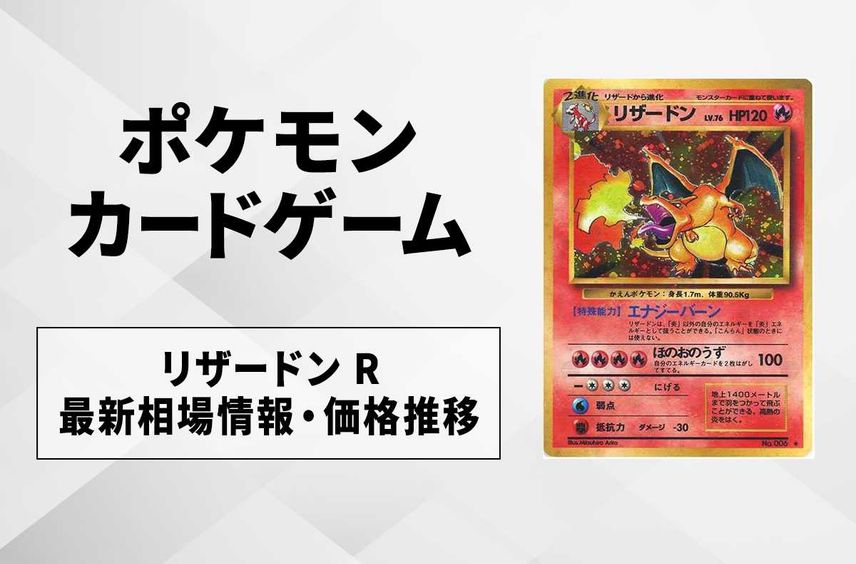 【良品】リザードン ★ 第1弾基本拡張パック 103/128 リザードン ☆ 第1弾拡張パック(公式通販 - 人気アイテム多数