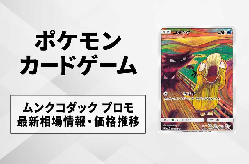 未開封】コダック ムンク プロモ SM-P PSA9 コダック:ムンク展 未開封】コダック ムンク プロモ SM-P PSA9 コダック:ムンク展
