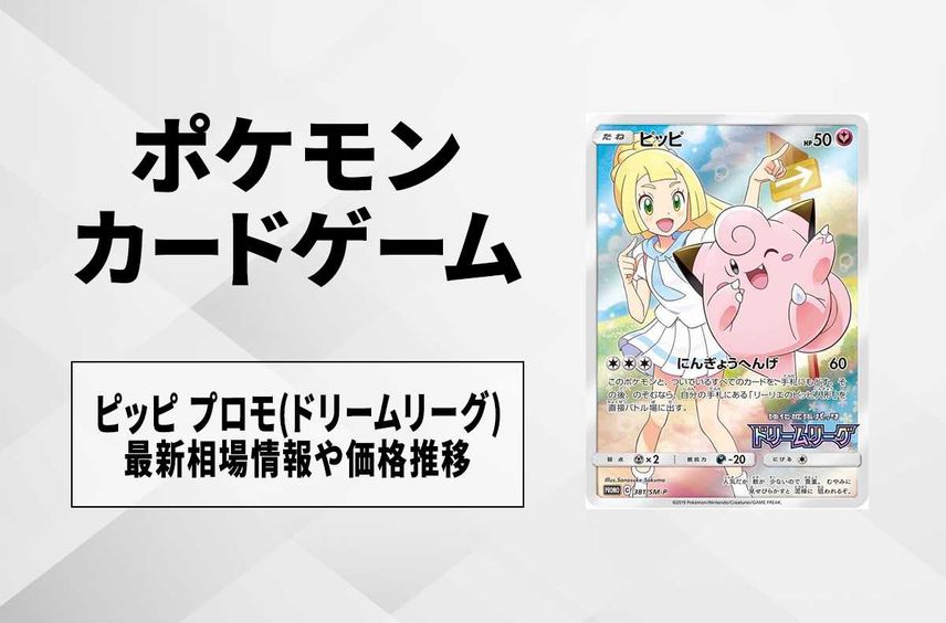 即日発送【psa10】ピッピ chr ドリームリーグ ポケモン ポケモンカード 即日発送【psa10】ピッピ chr ドリームリーグ ポケモン ポケモンカード