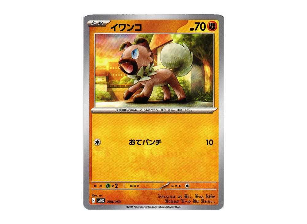 Rockruff [SVHK 008/053](Starter Deck & Build Set 