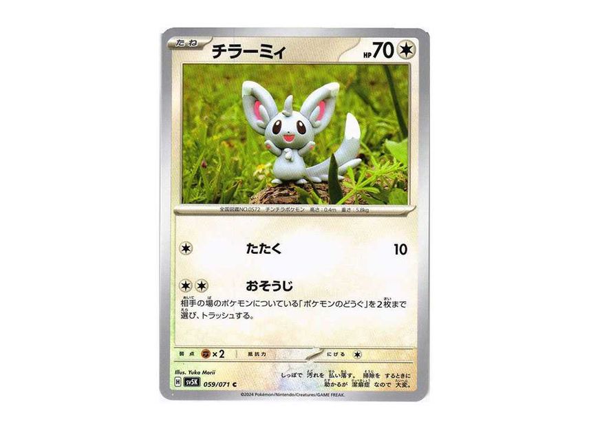 Mimikyu V Pokemon Card Pokemon Minccino AR 082/071 SV5K Wild Force Japanese Holo Full Art Mimikyu V Pokemon Card Pokemon Minccino AR 082/071 SV5K Wild Force Japanese Holo Full Art