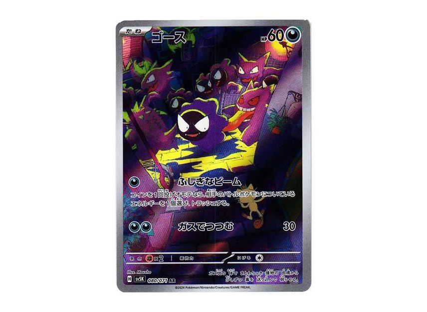 Pokémon - 2 Card - NEW SET X2 Cards GASTLY ARBOK AR 2024 POKEMON JAPANESE WILD FORCE SV5K - Foto 10