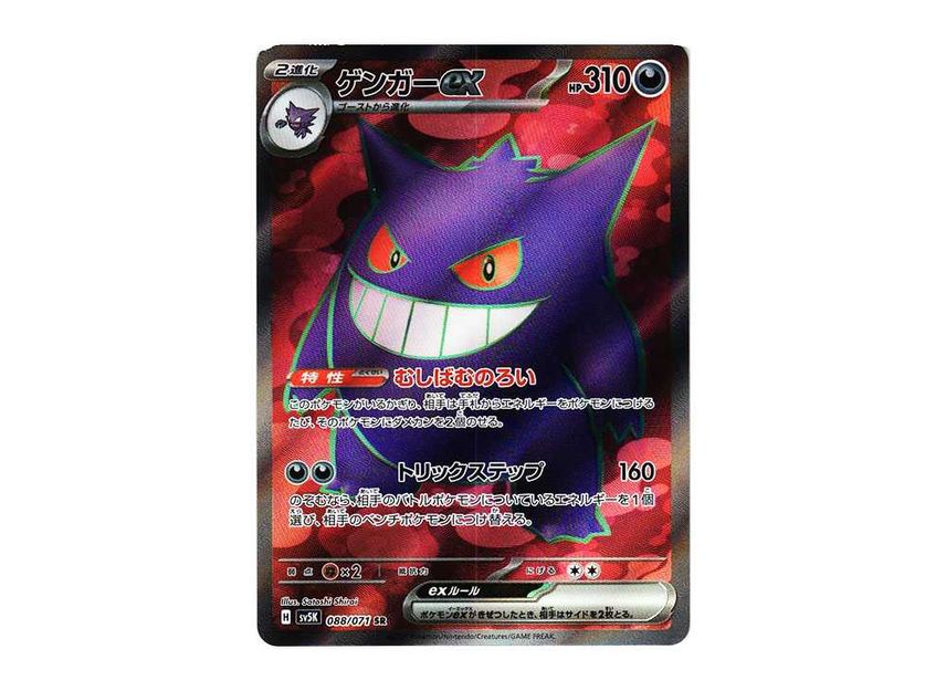 Pokemon TCG Gengar Ghost Type Gengar Ex SR 088/071 Holo Pokemon Card - Japanese Wild Force Set, Near Mint Condition Pokemon Card Gengar Pokemon TCG Gengar Ghost Type Gengar Ex SR 088/071 Holo Pokemon Card - Japanese Wild Force Set, Near Mint Condition Pokemon Card Gengar