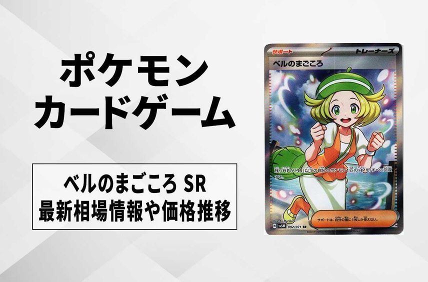 ベルのまごころ SAR ポケモンカード(PSA10鑑定済〕ベルの ベルのまごころ SAR ポケモンカード(PSA10鑑定済〕ベルの