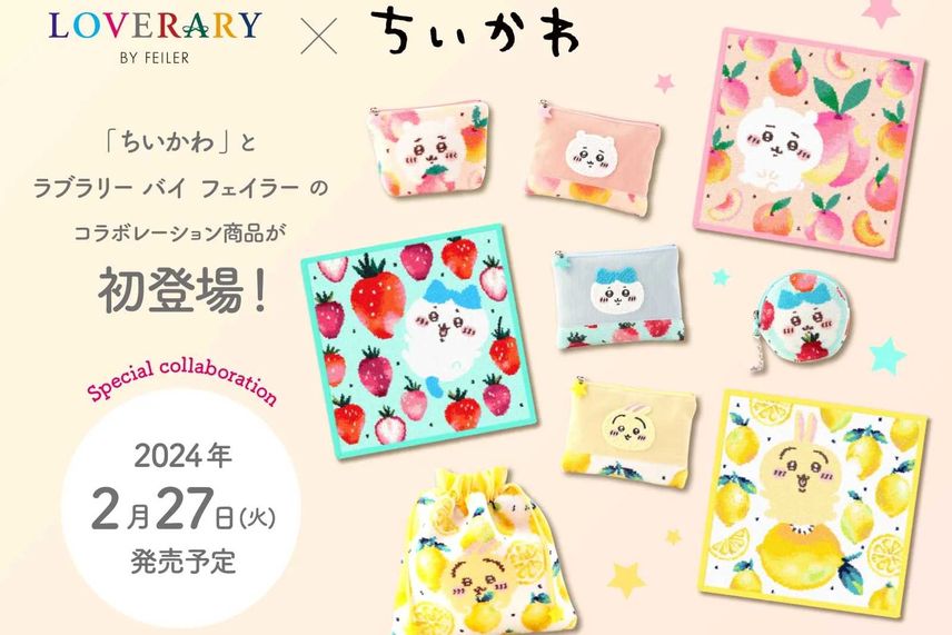2/27発売|ちいかわ × LOVERARY BY FEILER collection|抽選/販売/定価情報