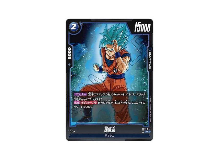 Son Goku UC FB01 047 FUSION WORLD