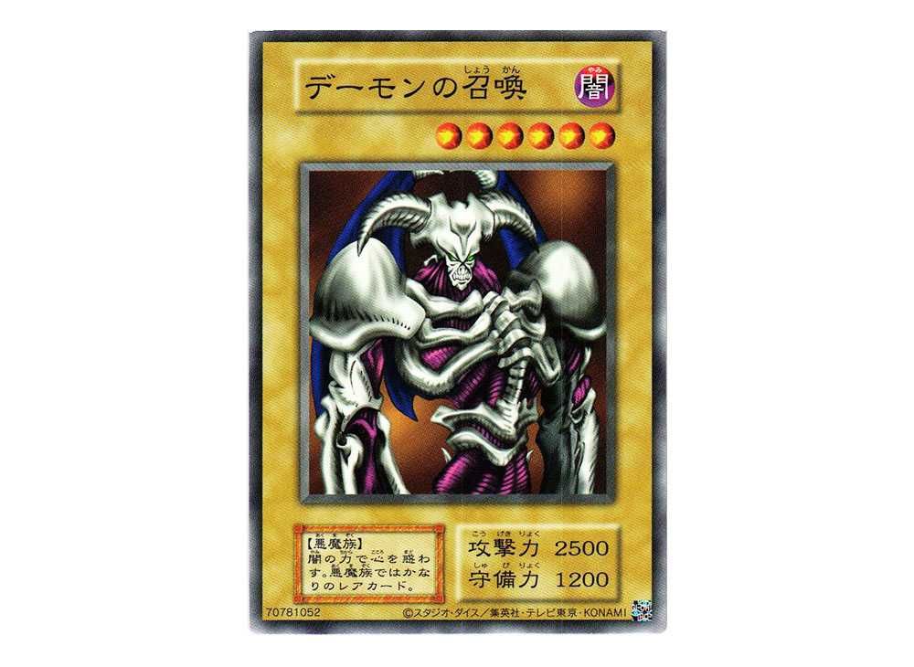 遊戯王　デーモンの召喚　初期 遊戯王 デーモンの召喚 希少ノーマル 初期