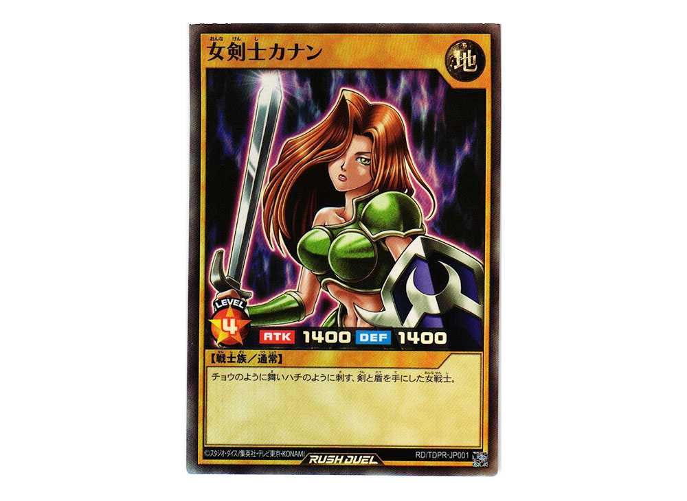 PSA10 遊戯王 ラッシュデュエル 女戦士カナン スーパーレア