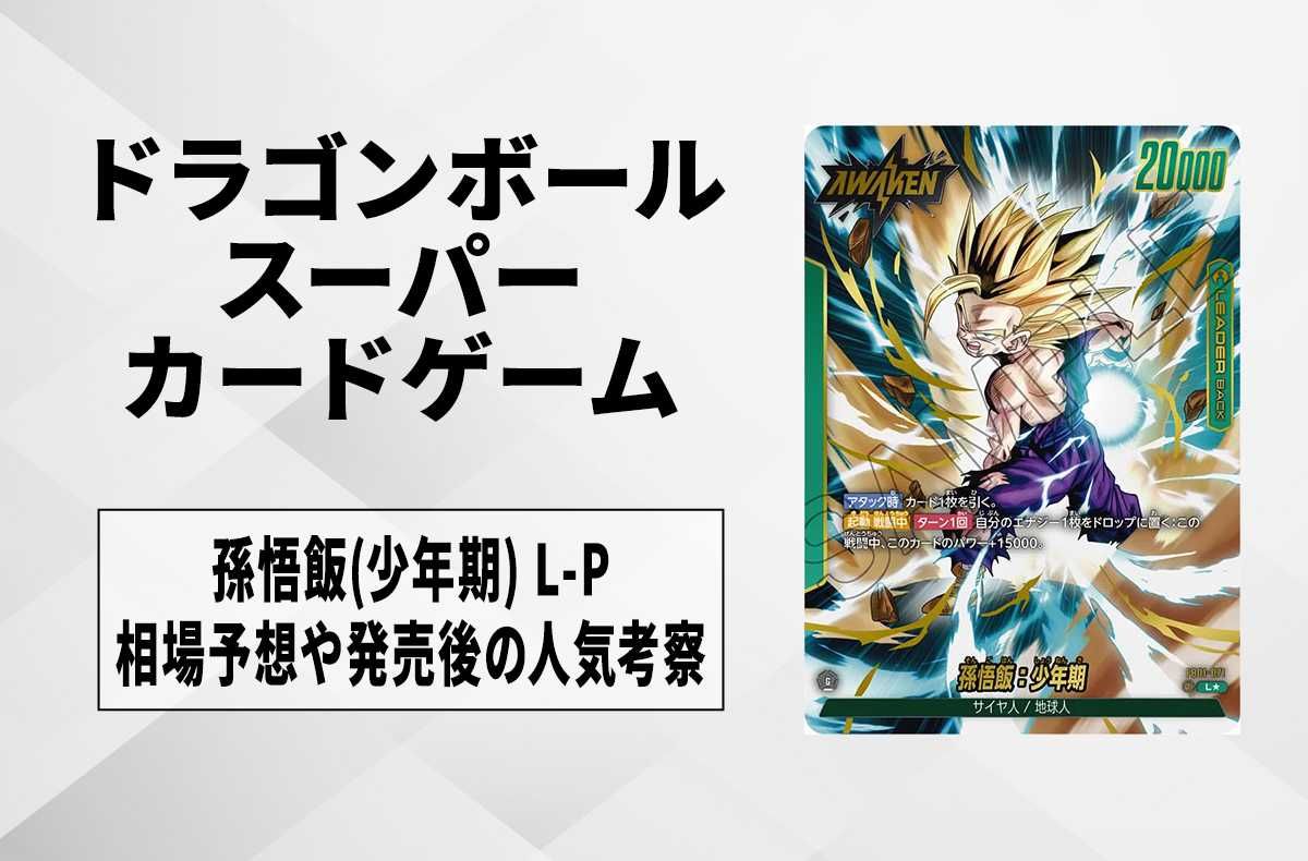 ドラゴンボールスーパーカードゲーム(DRAGON BALL SUPER CARD