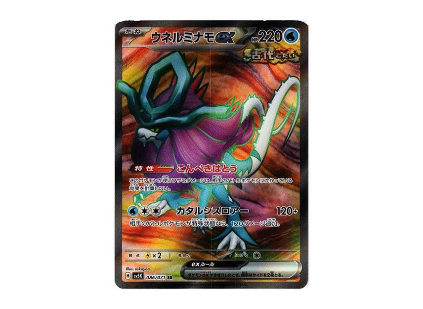 Swampert Pokemon Card Walking Wake Ex SR 086/071 Pokemon Card - Japanese, Holo, Scarlet & Violet Wild Force Walking Wake Ex 86 Price Swampert Pokemon Card Walking Wake Ex SR 086/071 Pokemon Card - Japanese, Holo, Scarlet & Violet Wild Force Walking Wake Ex 86 Price