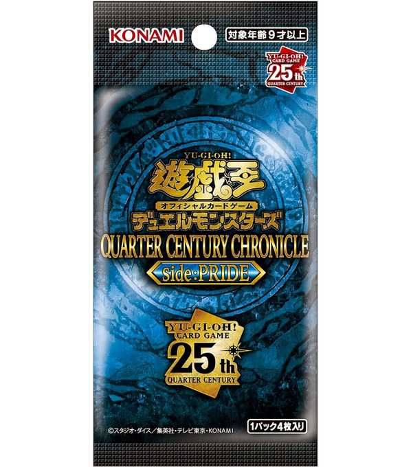 遊戯王OCG「side:PRIDE」3BOXを抽選で1名様にプレゼント！さらに