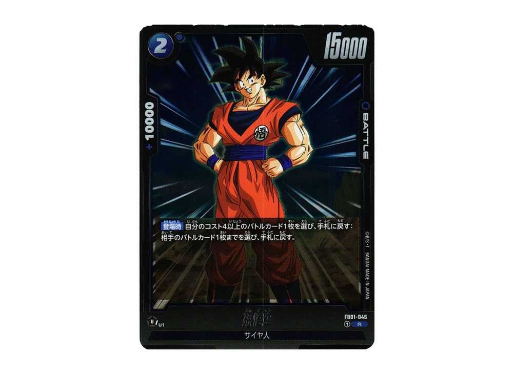 孫悟空 R [FB01-046](フュージョンワールド 「ブースターパック 覚醒の 