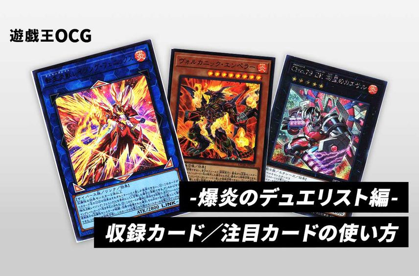 遊戯王OCG デュエルモンスターズ デュエリストパック 爆炎の 遊戯王OCG デュエルモンスターズ デュエリストパック 爆炎の