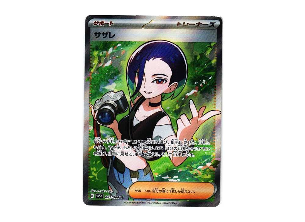 サザレ（087/066）＜SR＞の相場推移・買取価格｜ポケモンカード