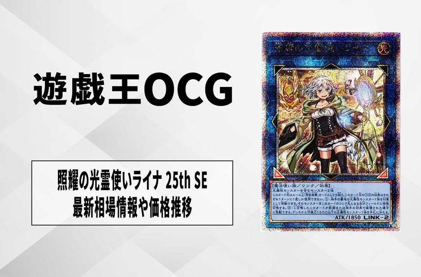 PSA10 遊戯王 照耀の光霊使いライナ unity 25th クオシク PSA10 照耀の光霊 PSA10 遊戯王 照耀の光霊使いライナ unity 25th クオシク PSA10 照耀の光霊