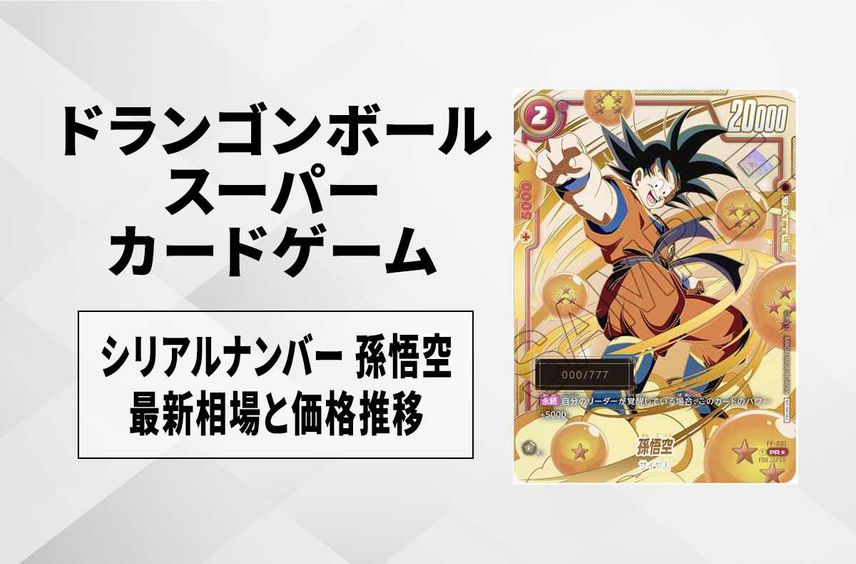 PSA10 エナジーマーカー E01-01 孫悟空 身勝手の極意 ドラゴンボール PSA10 エナジーマーカー E01-01 孫悟空 身勝手の極意 ドラゴンボール