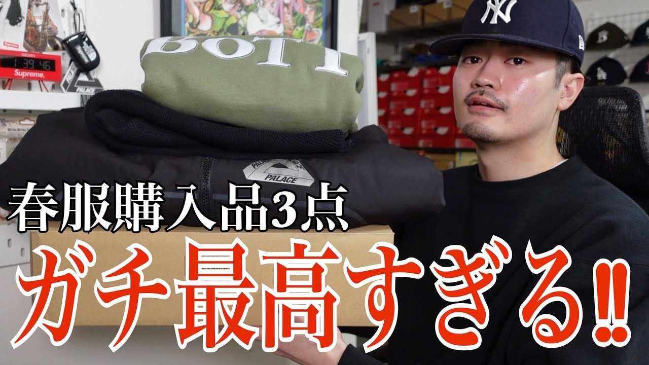 購入品】今年もトレンドのゲームシャツ！Supreme とStussyで購入