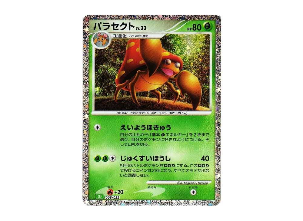 パラセクト [CLF 005/032](ポケモンカードゲーム Classic)の新品/中古 