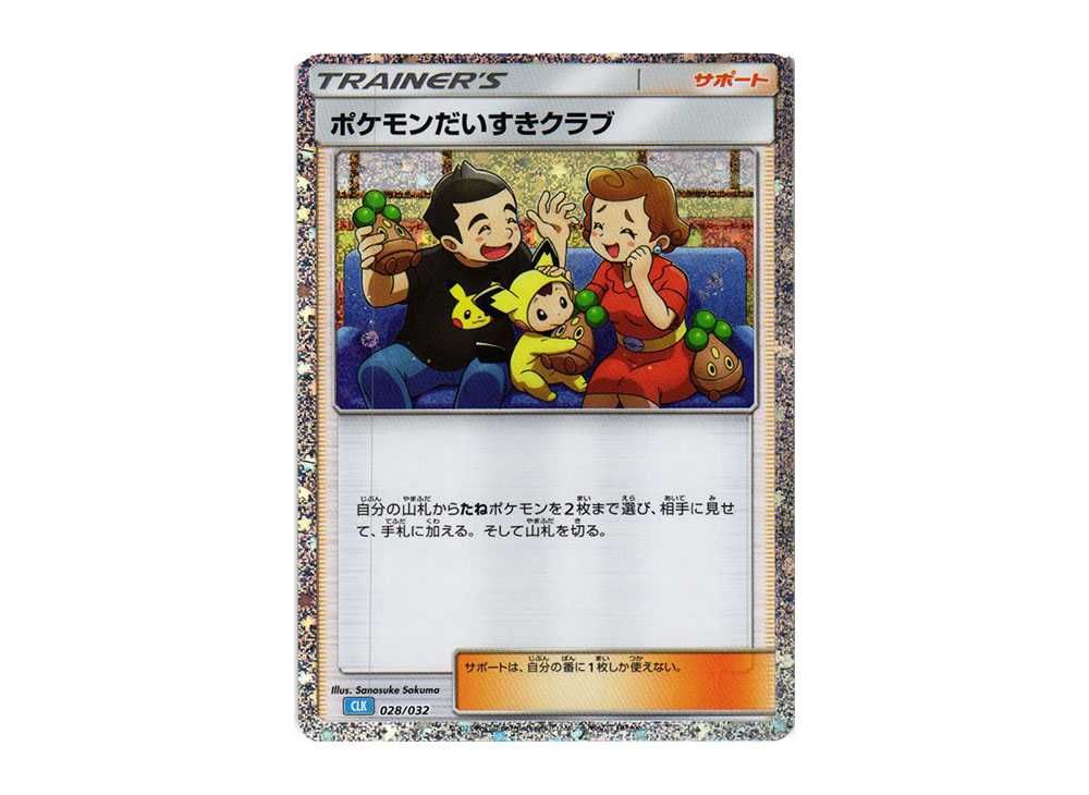 ポケモンだいすきクラブゲーム】ポケモンだいすきクラブ編集部[公式