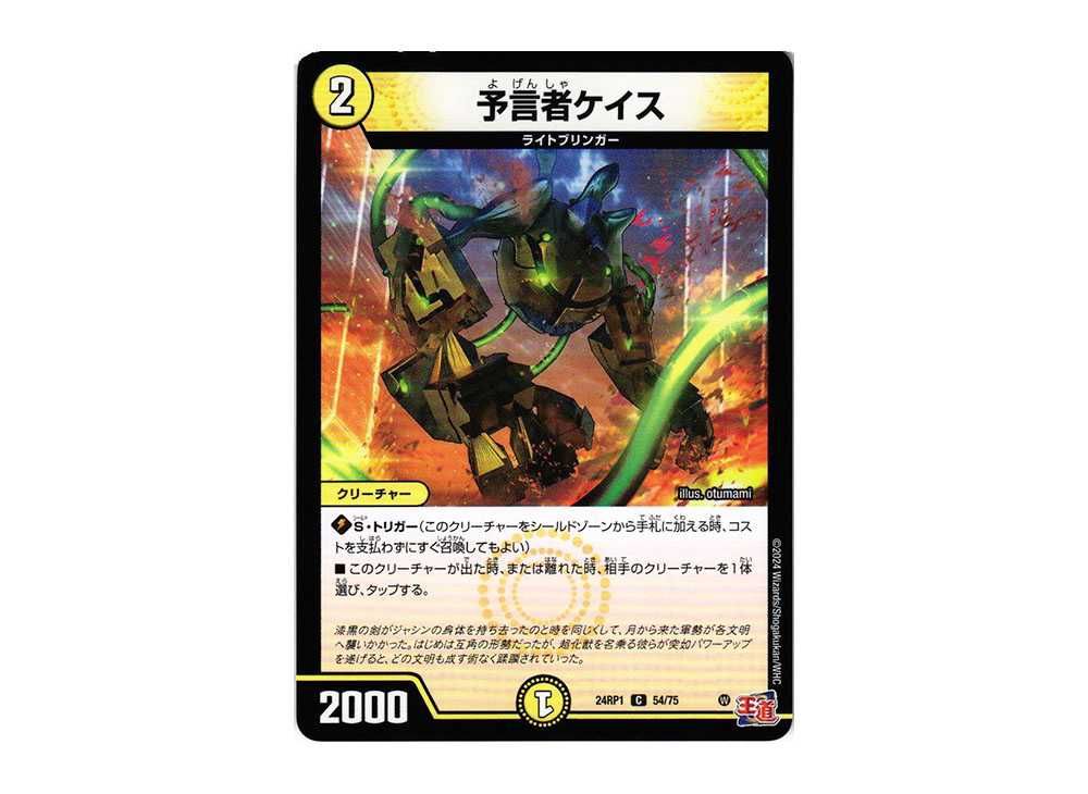 Keith the Oracle C [DM24-RP1 54/75](Royal Road 1st 
