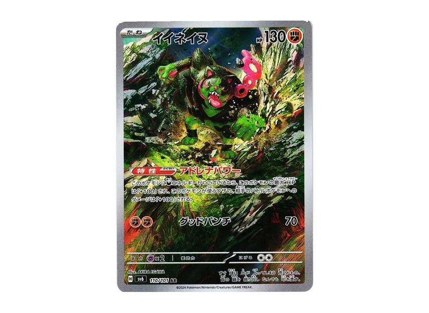 Pokemon Card Packs OKIDOGI Pokemon Card Japanese Holo Rare Fighting Type Mask Of Change SV6 Ungraded Near Mint Scarlet & Violet Card Pokemon Card Packs OKIDOGI Pokemon Card Japanese Holo Rare Fighting Type Mask Of Change SV6 Ungraded Near Mint Scarlet & Violet Card