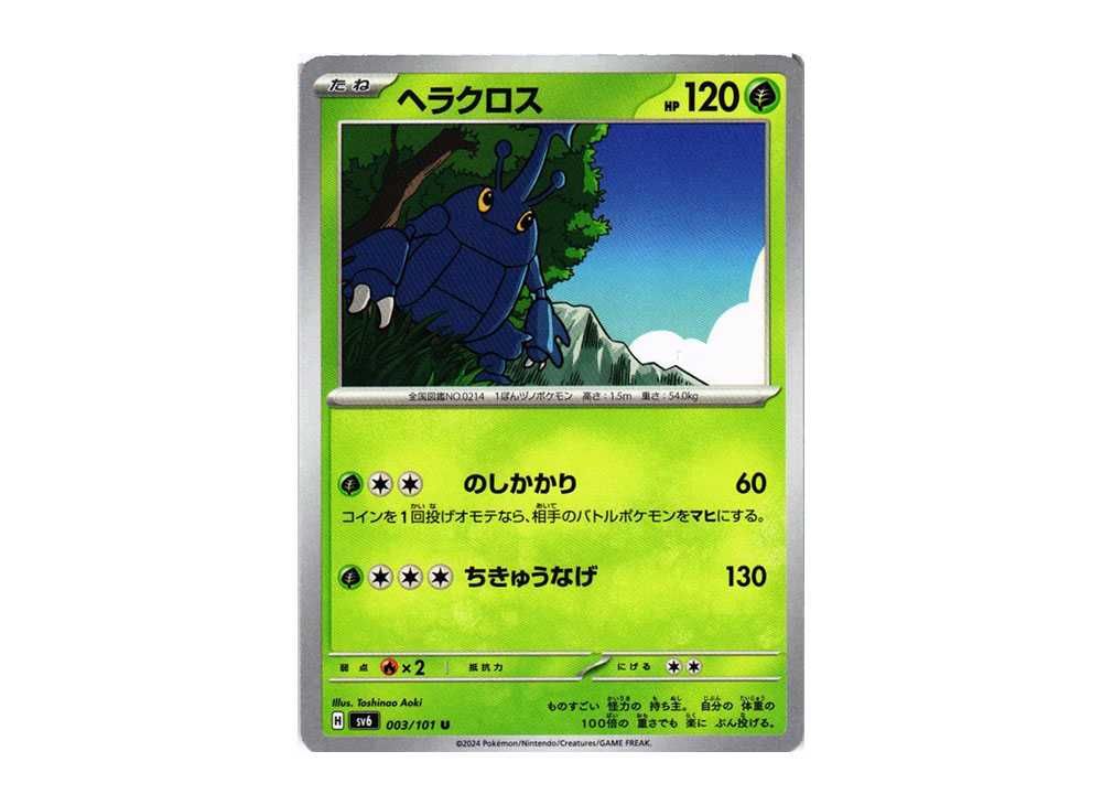 ヘラクロス U [SV6 003 /101](拡張パック「変幻の仮面」)の新品/中古 
