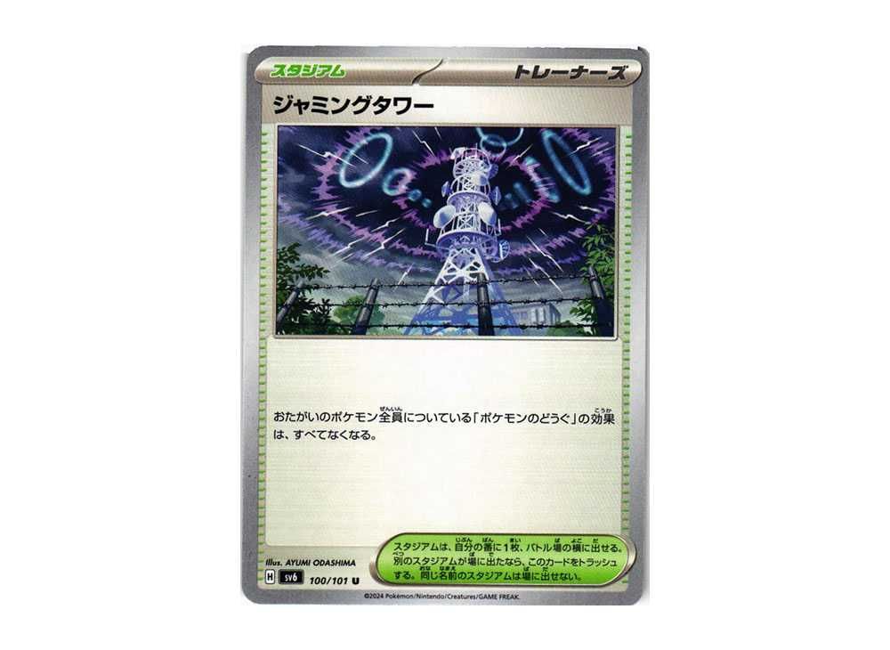 ジャミングタワー