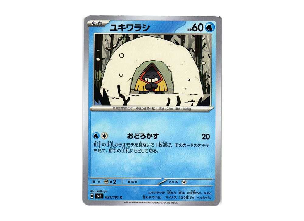 ユキワラシ C [SV6 031/101](拡張パック「変幻の仮面」)の新品/中古 