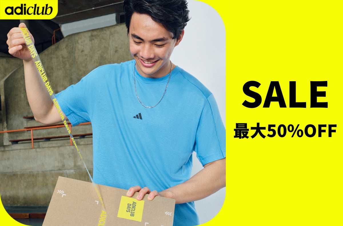 MAX 50%OFF！4/26からアディダスが会員限定セールをスタート