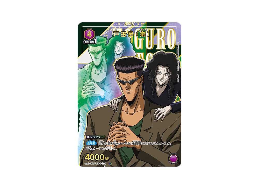 ユニオンアリーナ 幽遊白書 手早い 妖狐蔵馬 SR