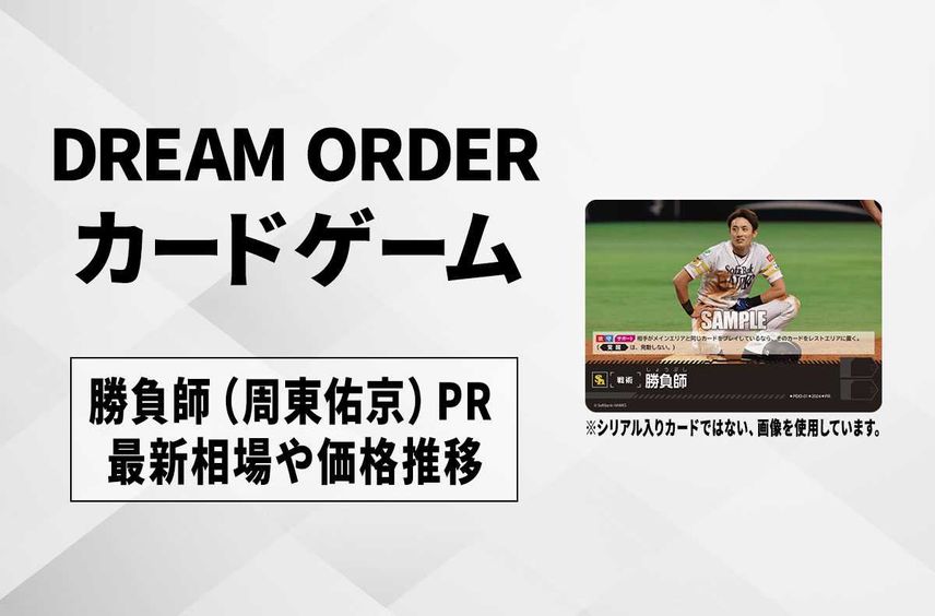 ドリームオーダー 阪神 シリアル 勝負師 梅野 ドリームオーダー プロモ シリアル 勝負師 阪神タイガース 梅野