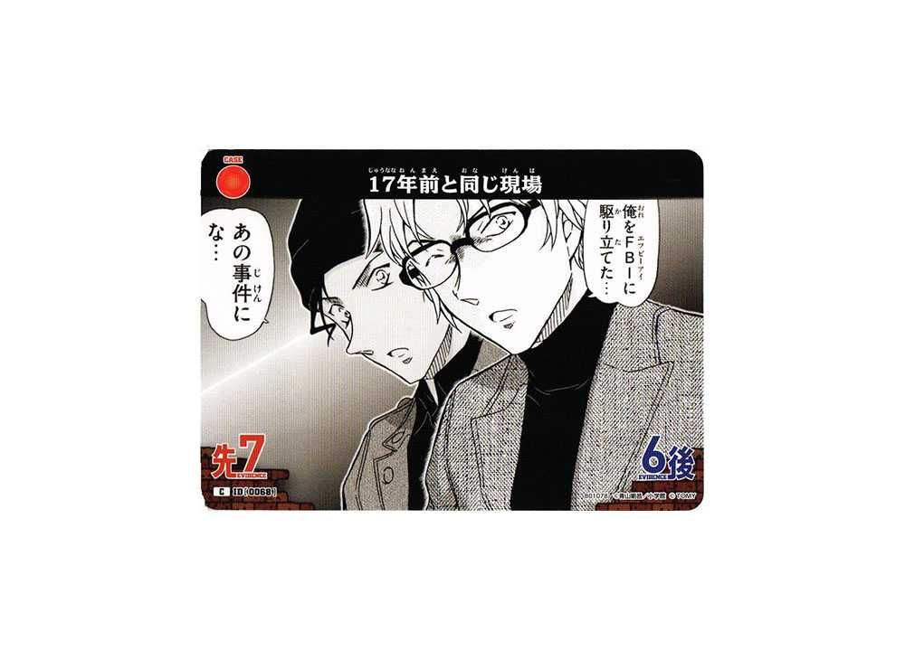 井上堯 名探偵コナン 17年前と同じ現場(前編)(デジタルリ