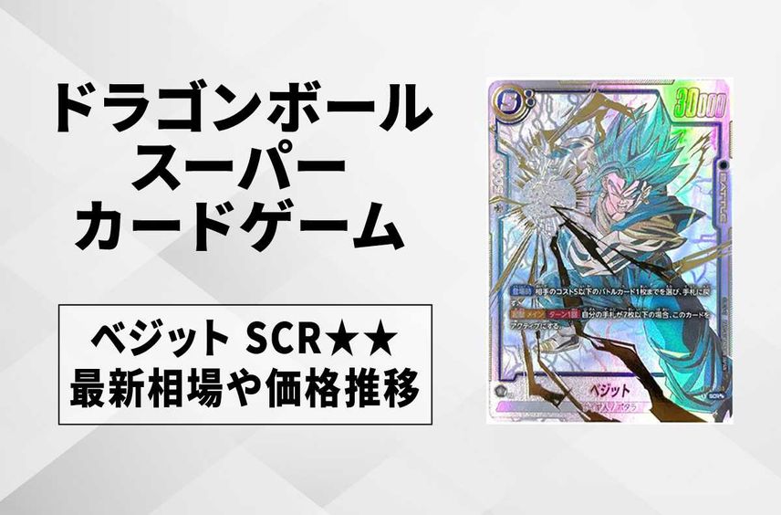 ドラゴンボール スーパー フュージョンワールド ベジット scr パラレル ドラゴンボール スーパー フュージョンワールド ベジット scr パラレル