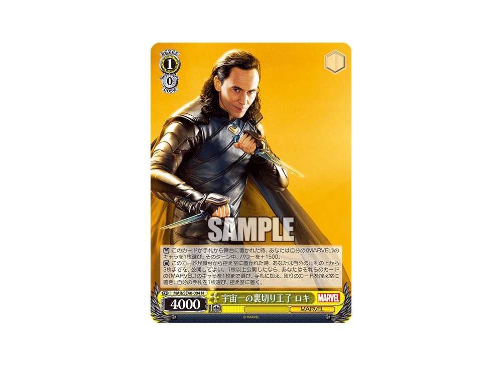 The most betrayal prince in the Universe Loki N [MAR/SE40-004](Premium ...