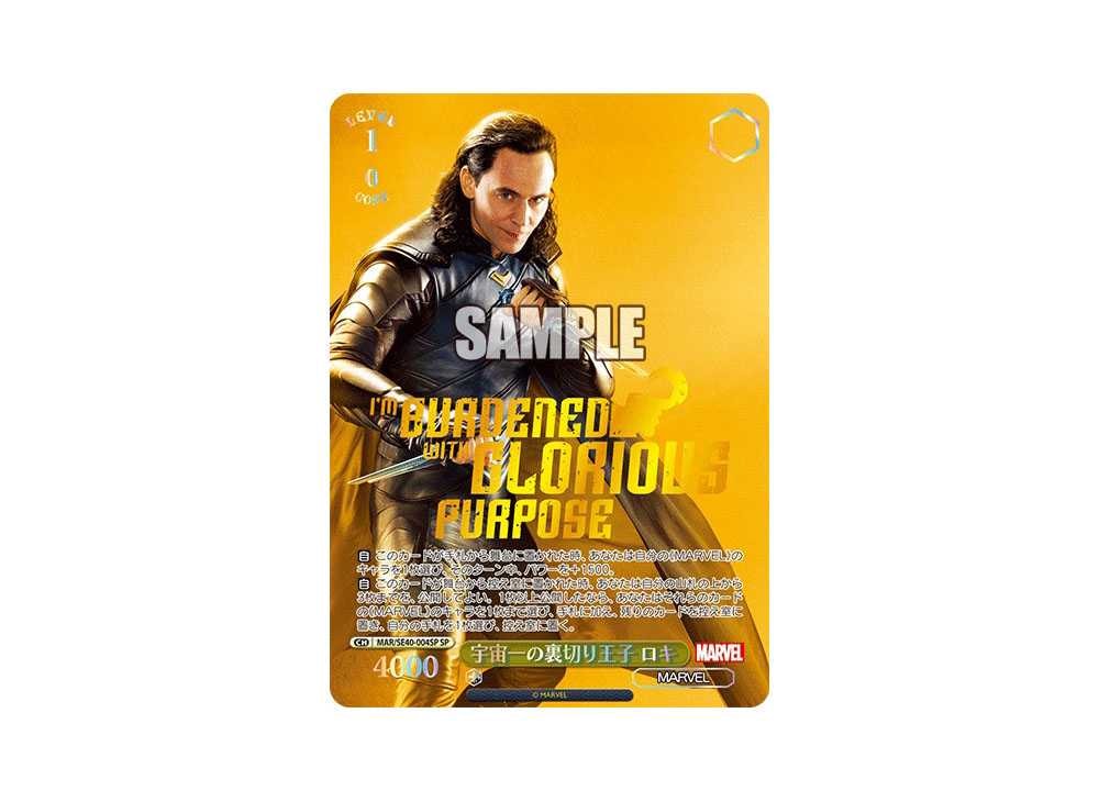 The most betrayal prince in the Universe Loki SP [MAR/SE40-004SP ...